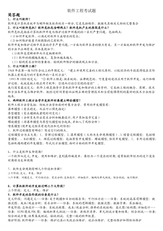 软件工程考试题