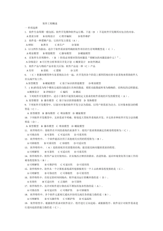 软件工程考试题库