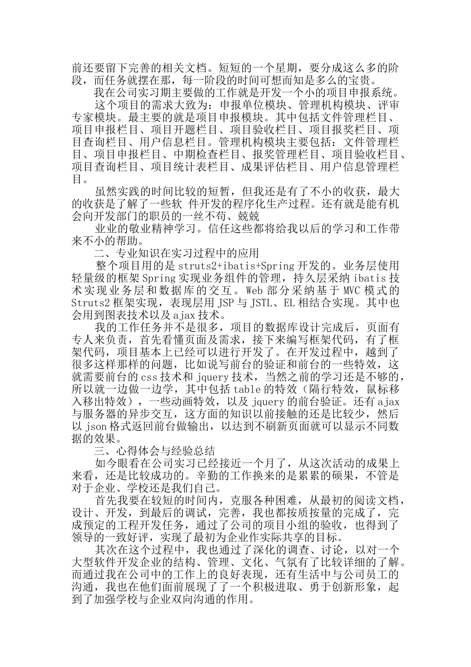 软件工程认识实习报告_第2页