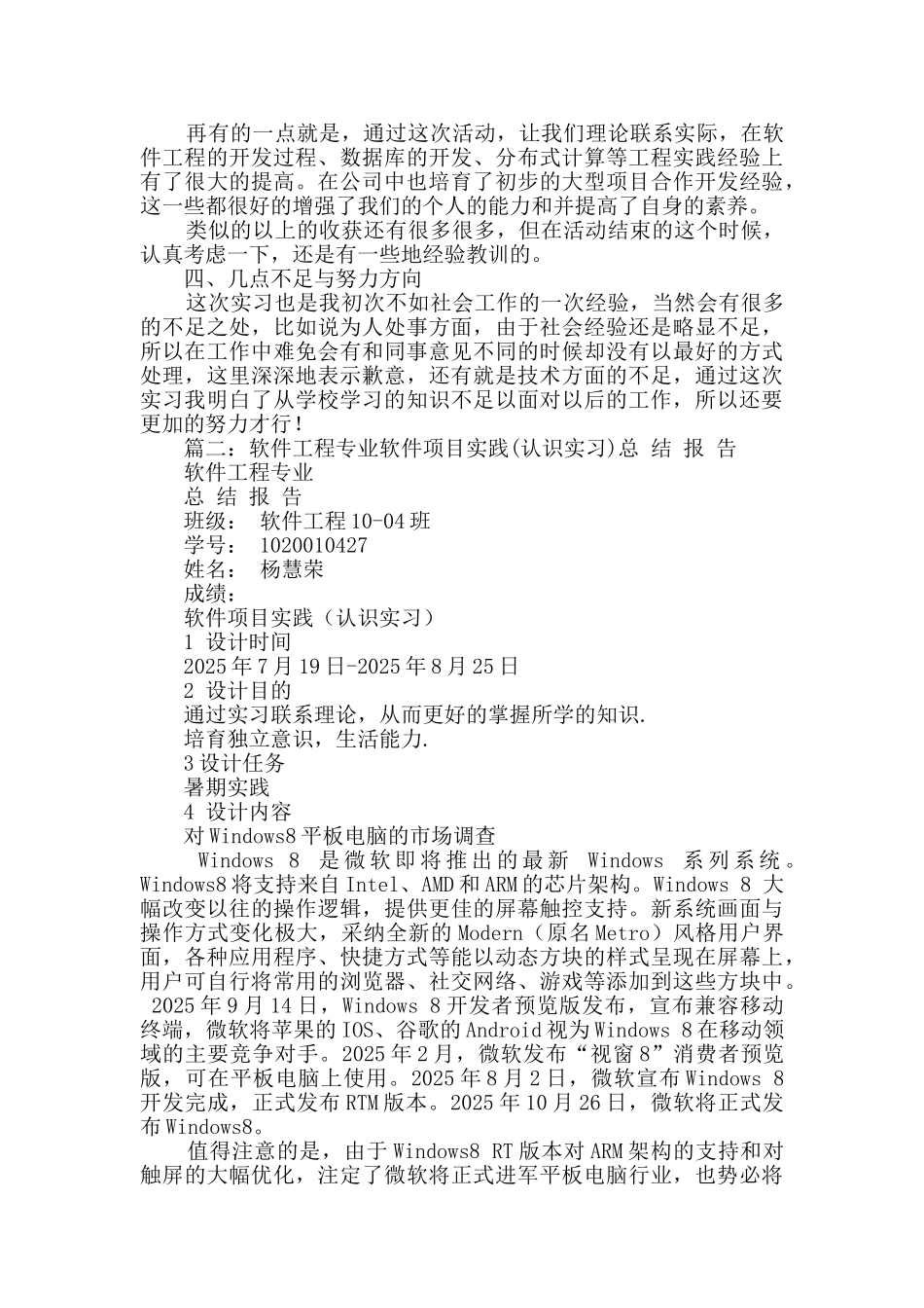软件工程认识实习报告_第3页