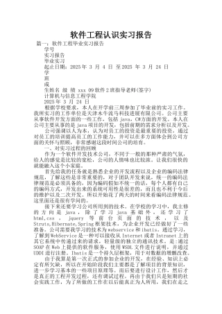软件工程认识实习报告