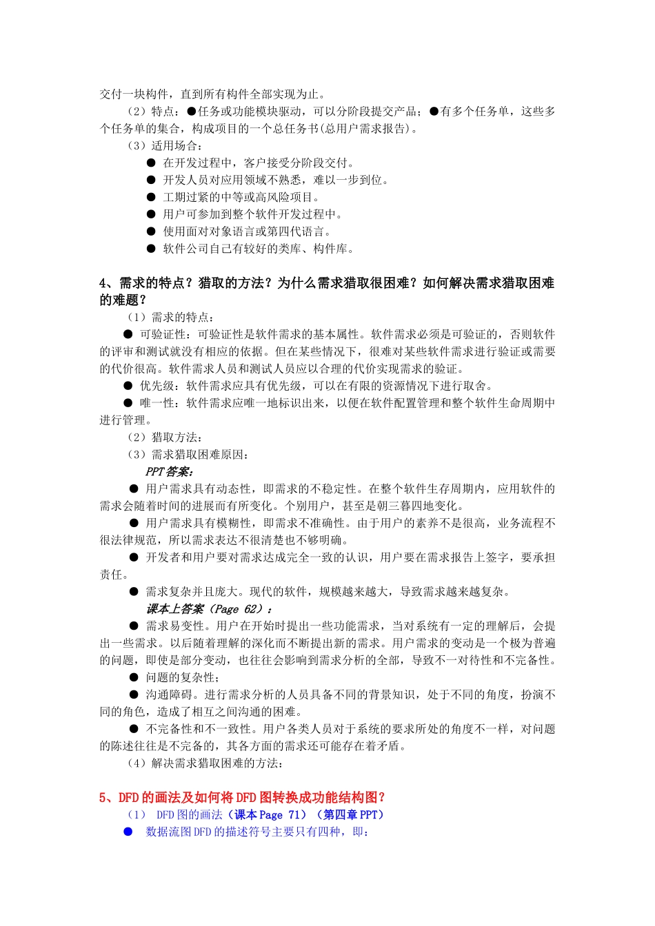 软件工程考试重点_第3页