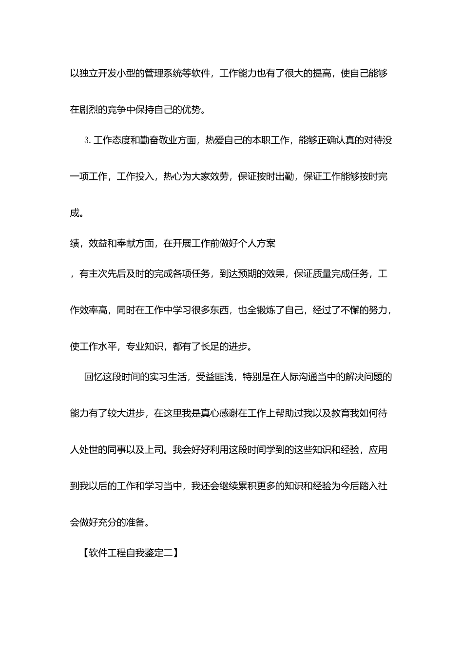 软件工程自我鉴定_第3页