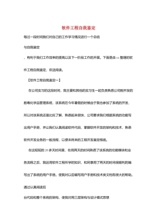 软件工程自我鉴定