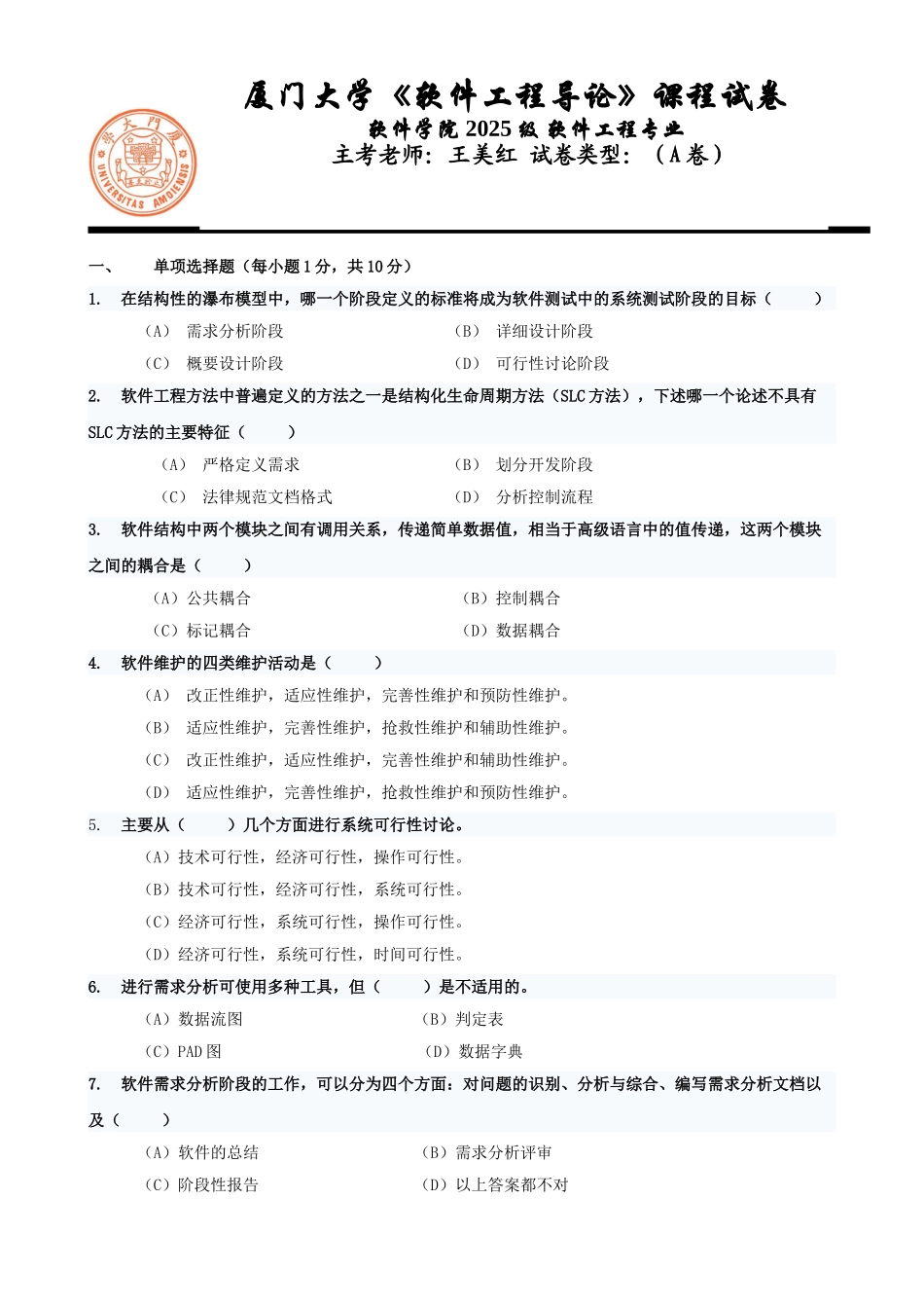 软件工程试题与答案-_第1页