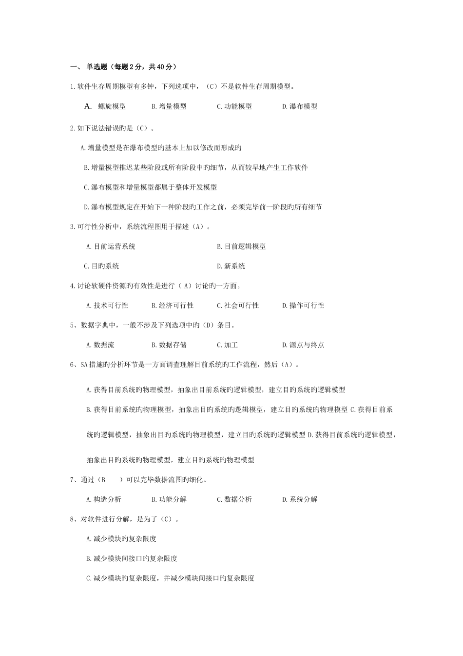 软件工程试卷附答案_第1页