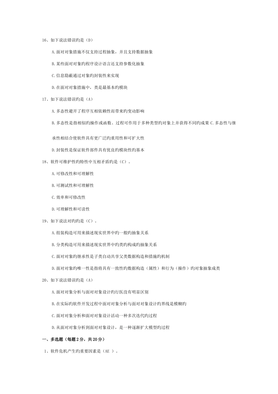 软件工程试卷附答案_第3页