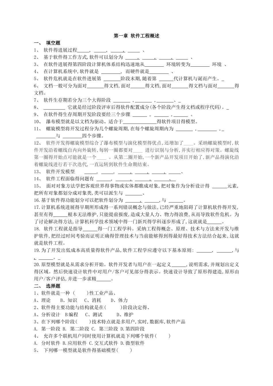 软件工程试题与答案_第1页