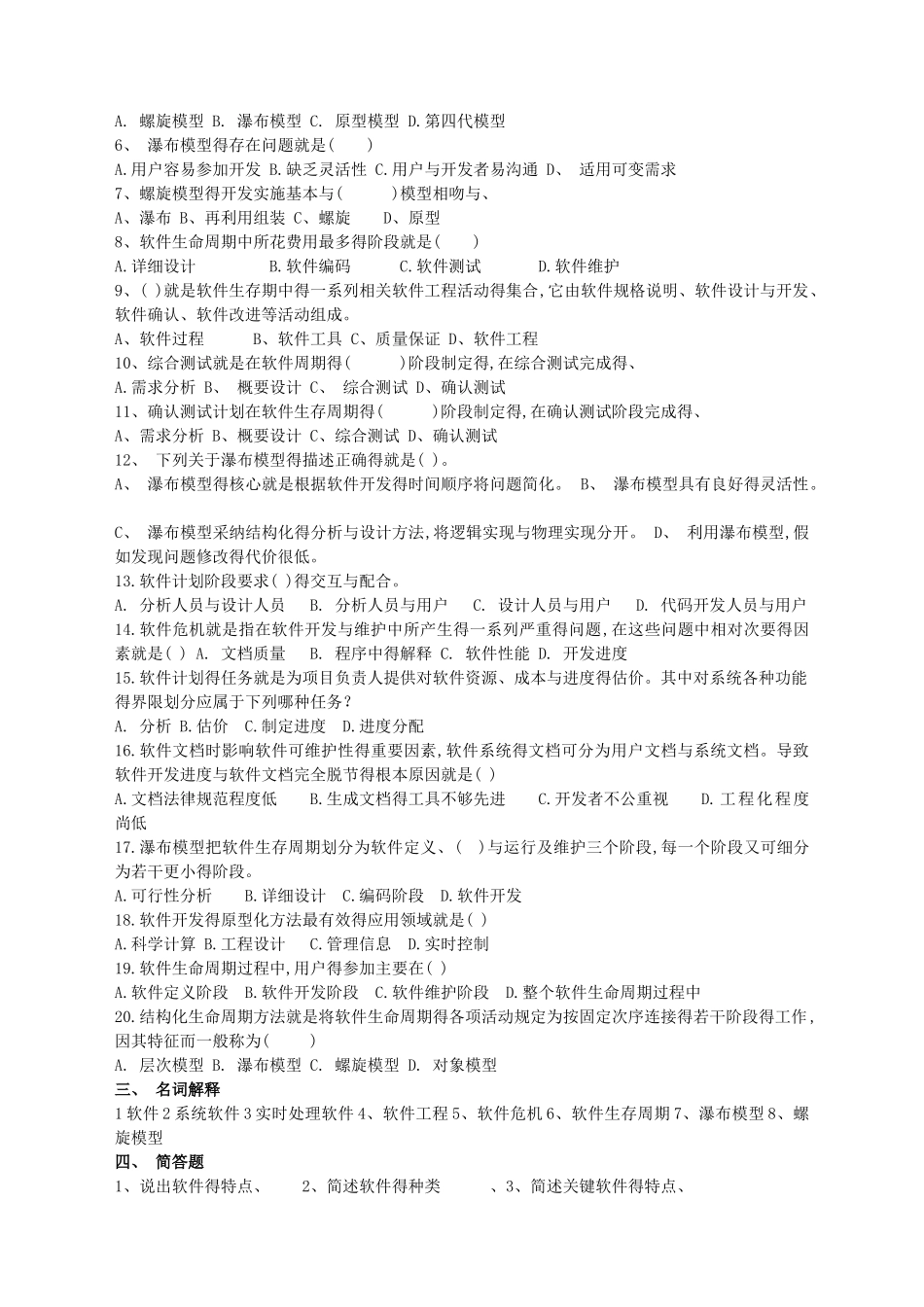 软件工程试题与答案_第2页
