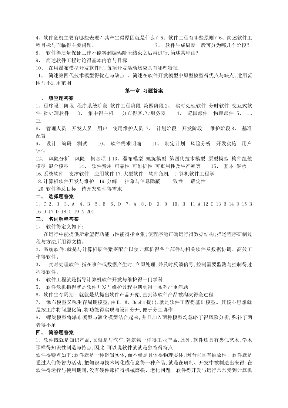软件工程试题与答案_第3页