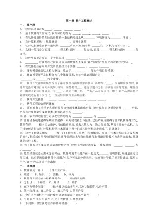 软件工程试题与答案