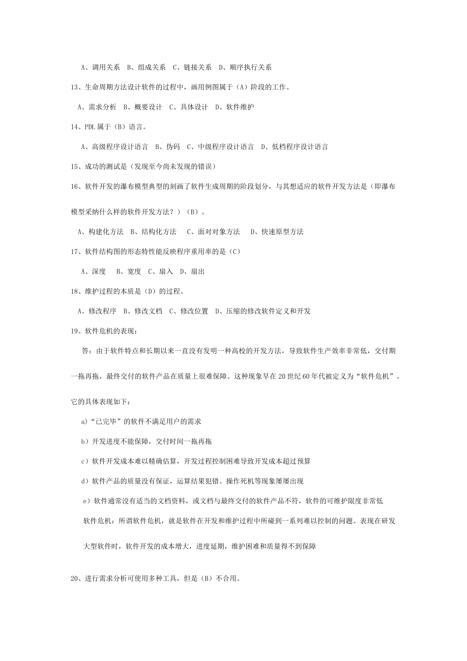 软件工程试题及答案_第2页