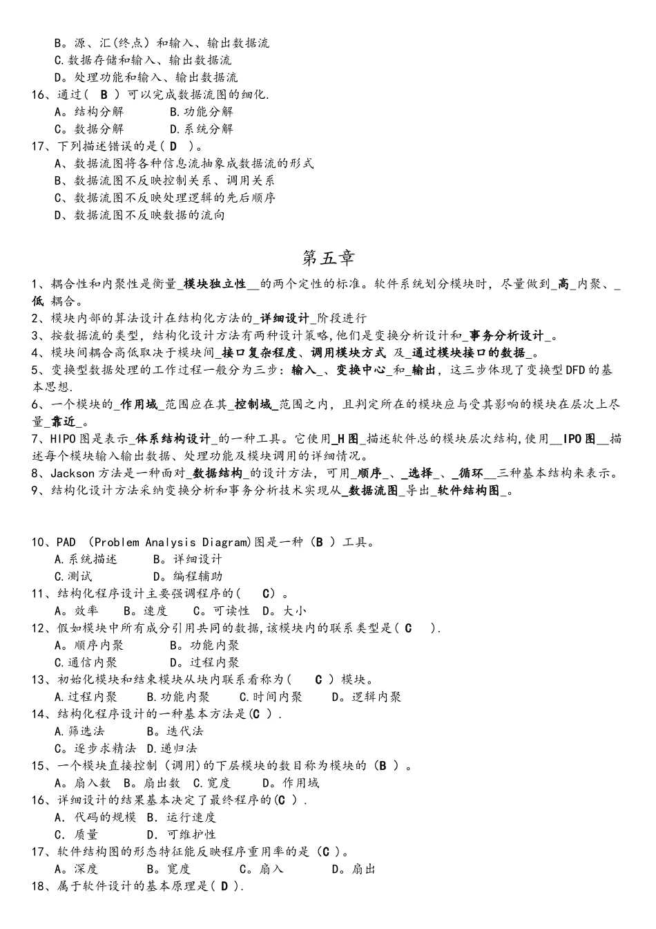 软件工程课堂习题_第3页