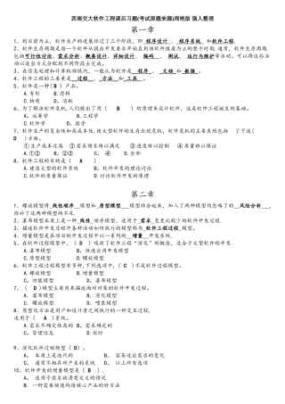 软件工程课堂习题