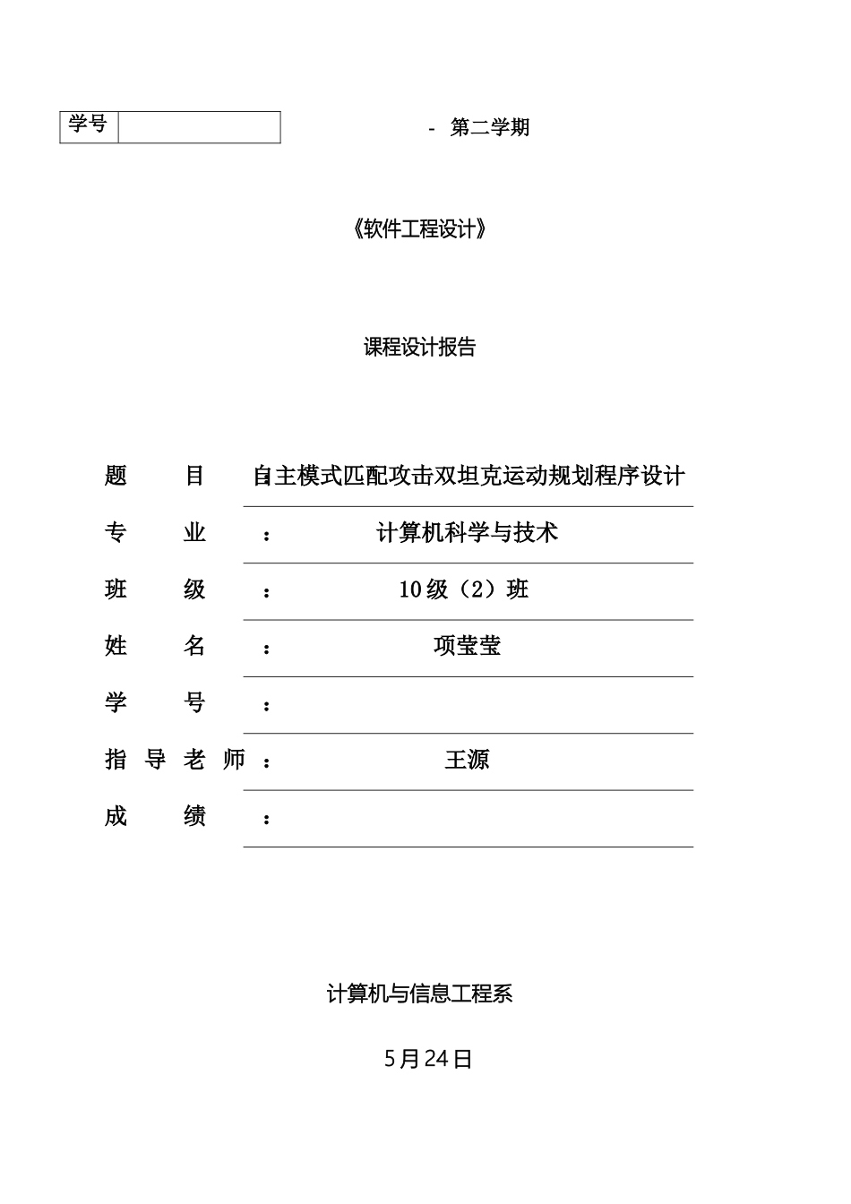 软件工程设计课程设计报告_第2页
