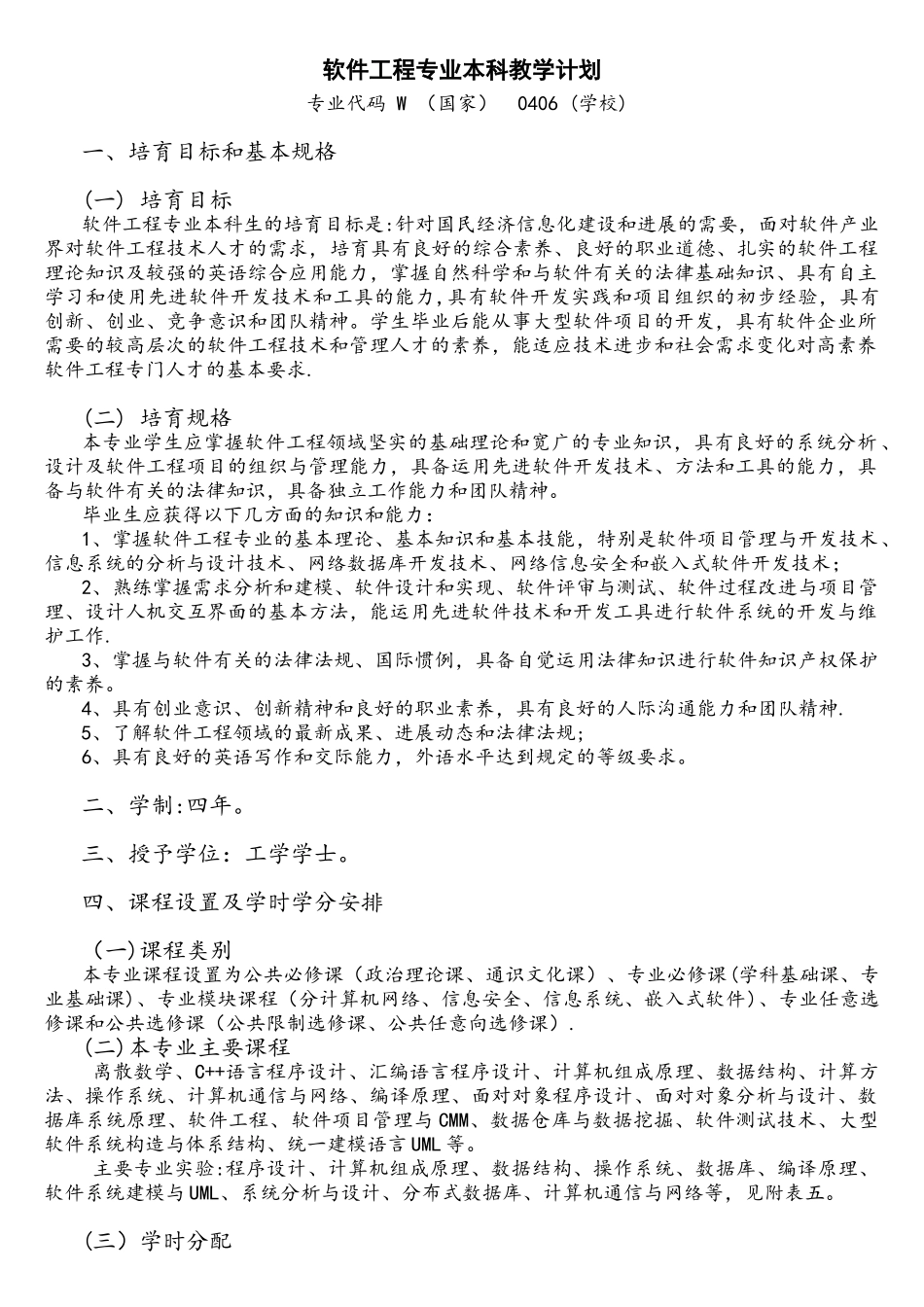 软件工程课程表_第1页