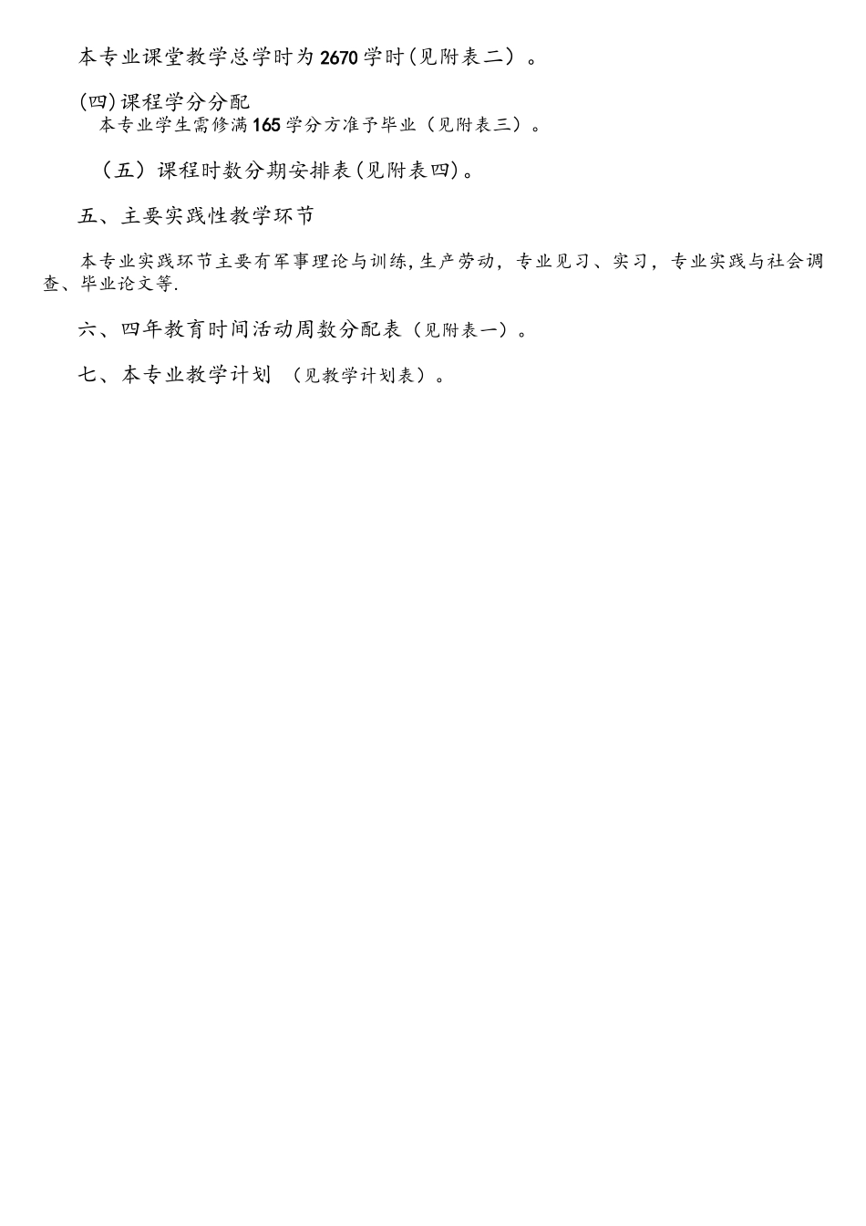 软件工程课程表_第2页