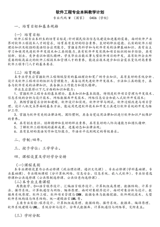 软件工程课程表