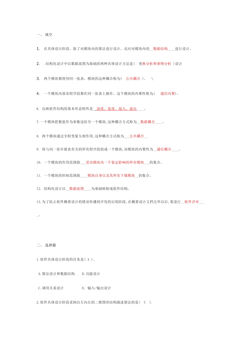 软件工程详细设计习题_第1页