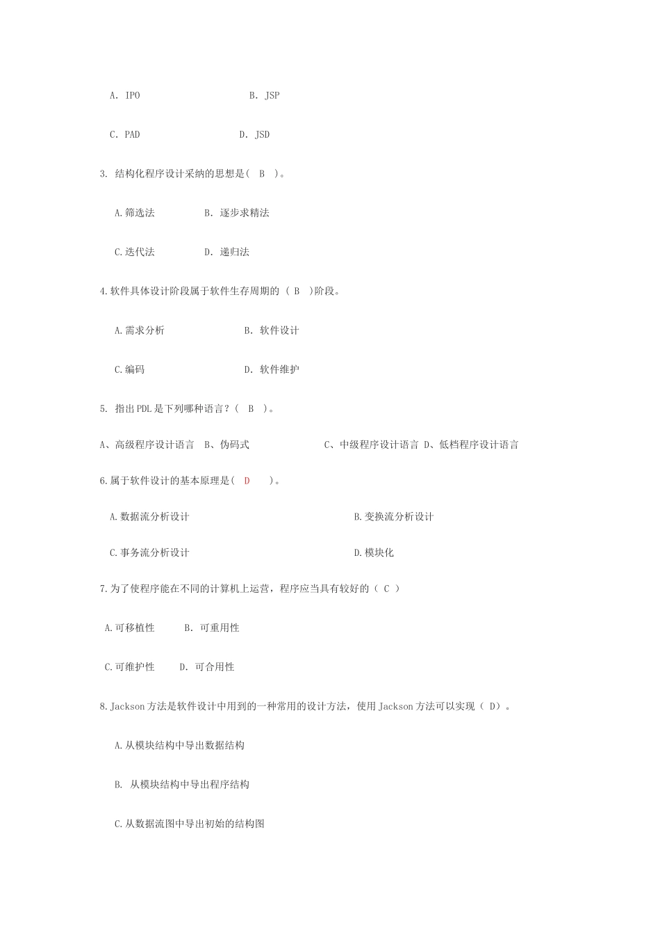 软件工程详细设计习题_第2页