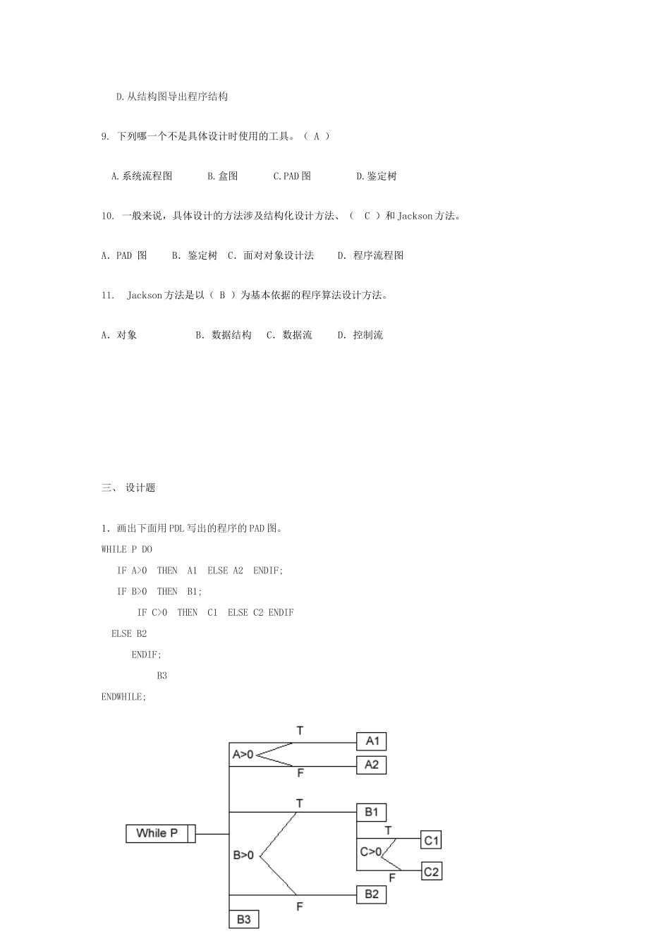 软件工程详细设计习题_第3页