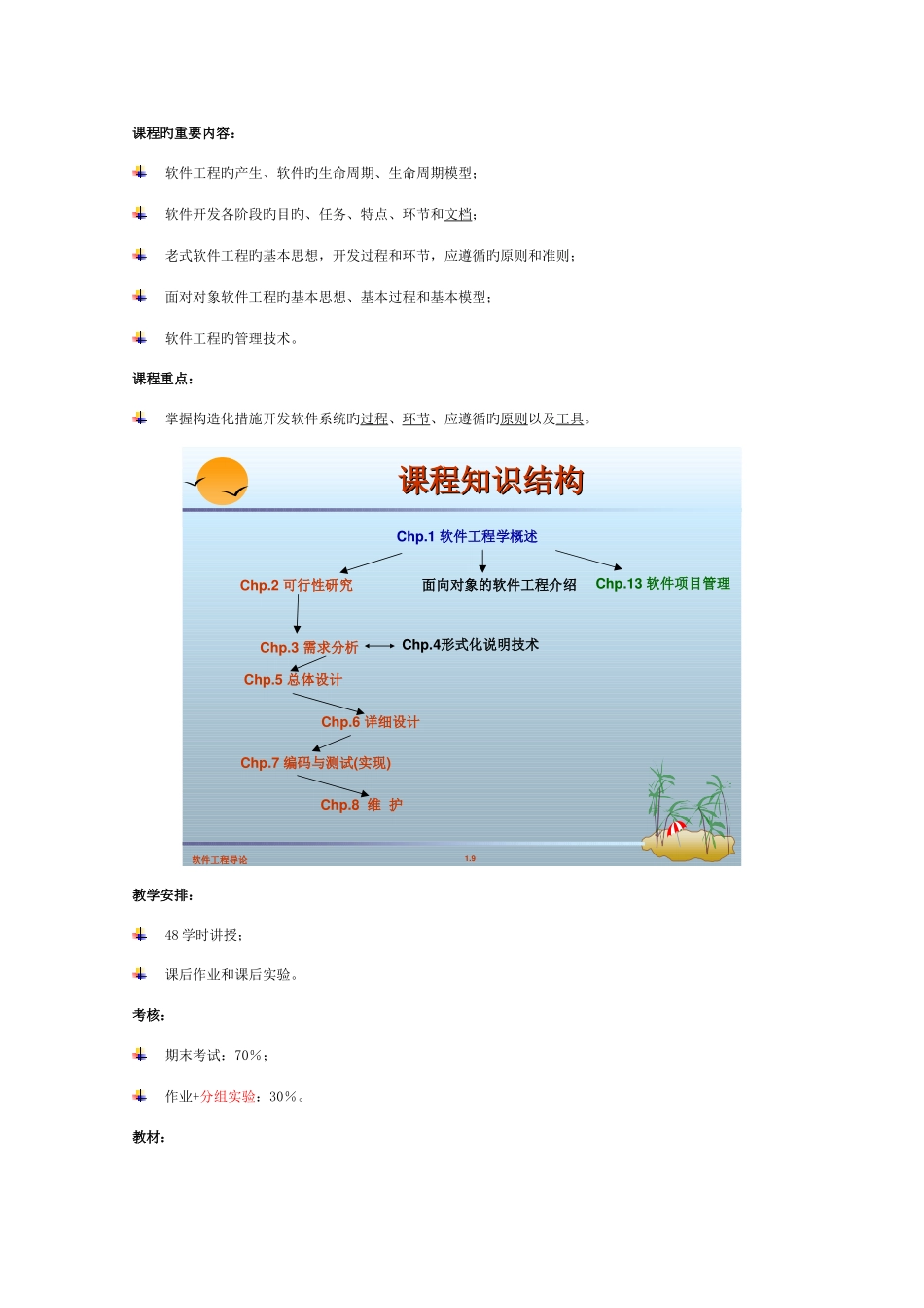 软件工程课程介绍_第2页