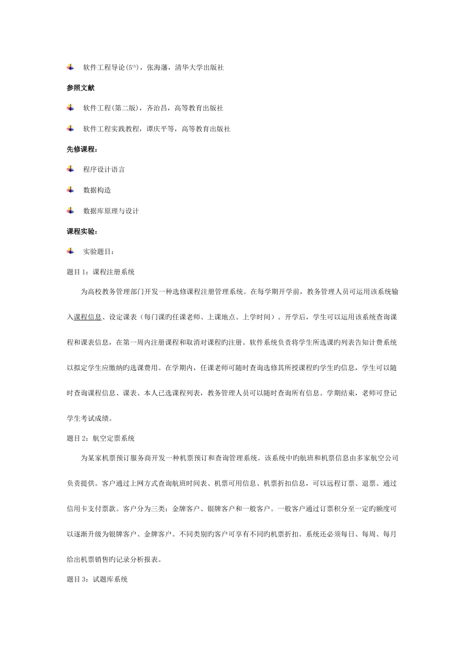 软件工程课程介绍_第3页