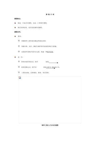 软件工程课程介绍