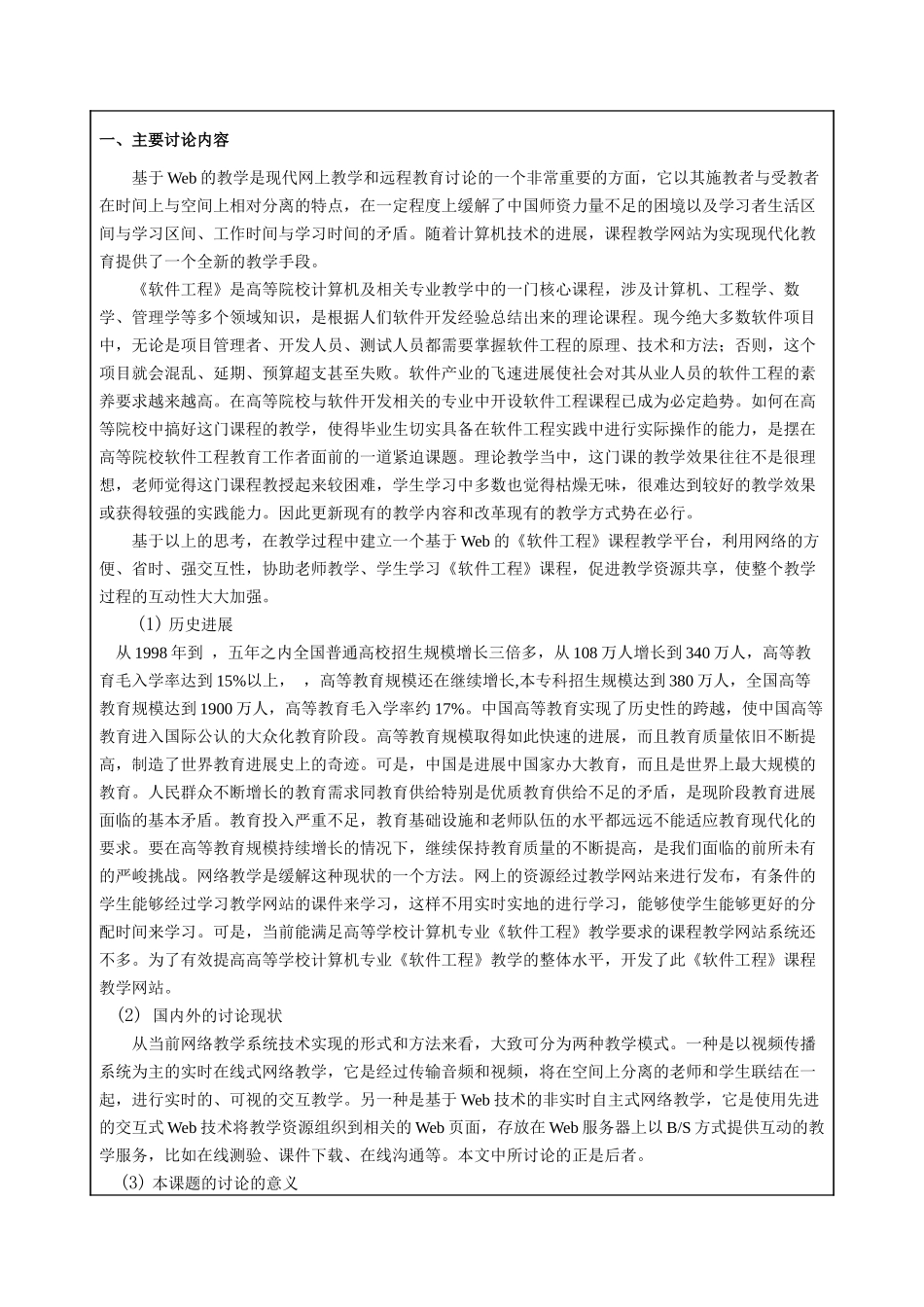 软件工程课程教学网站的设计与实现任务书_第3页