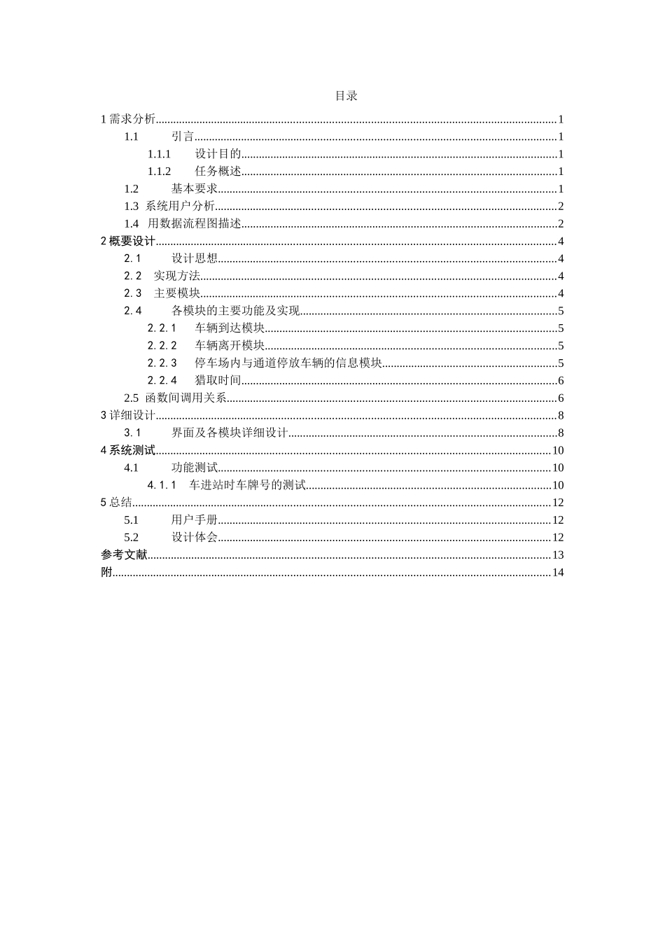 软件工程课程设计-停车管理系统_第3页