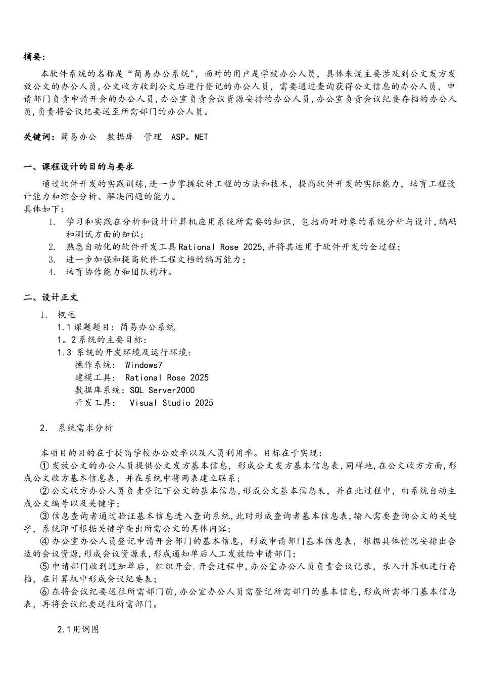 软件工程课程设计-简易办公系统_第3页