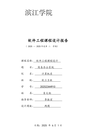 软件工程课程设计-简易办公系统