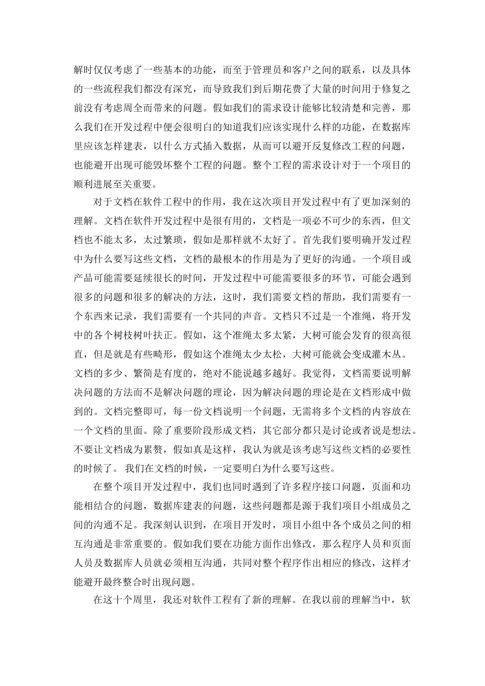 软件工程课程设计总结_第2页