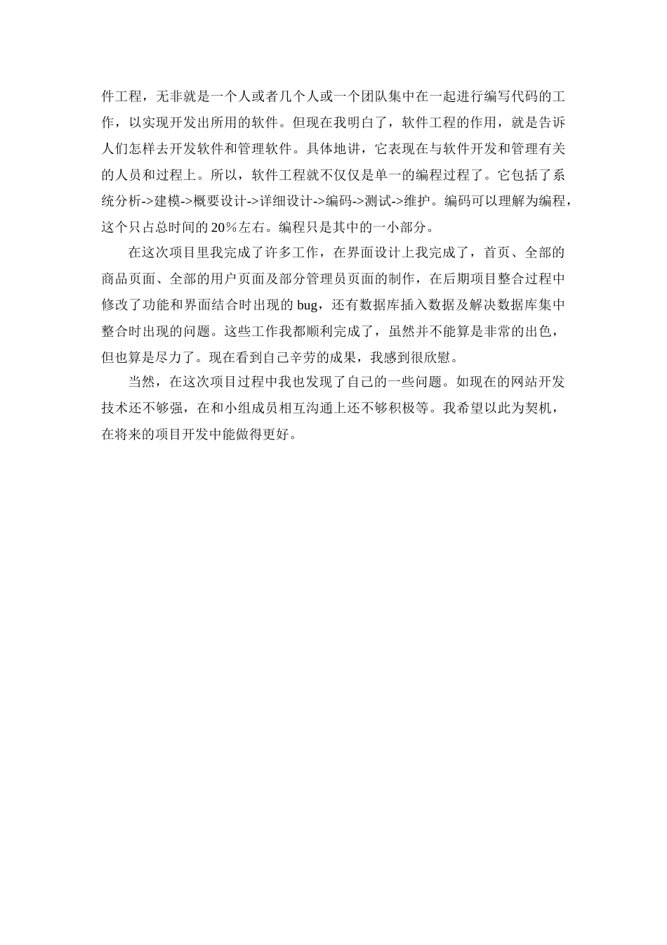 软件工程课程设计总结_第3页