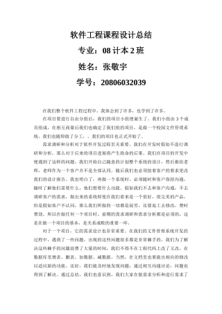 软件工程课程设计总结