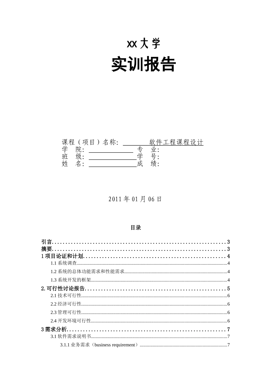 软件工程课程设计_第1页