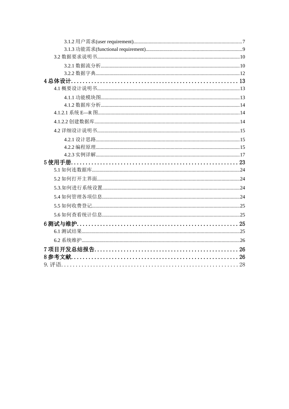 软件工程课程设计_第2页