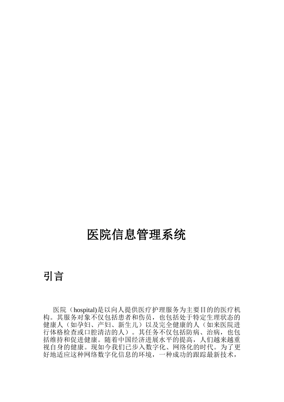 软件工程课程设计_第3页