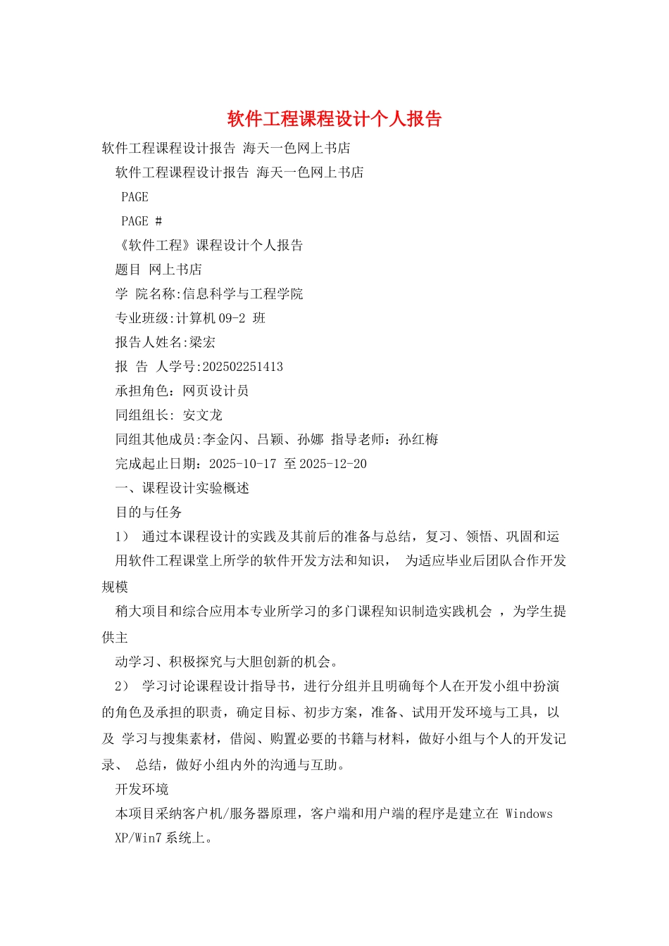 软件工程课程设计个人报告_第1页