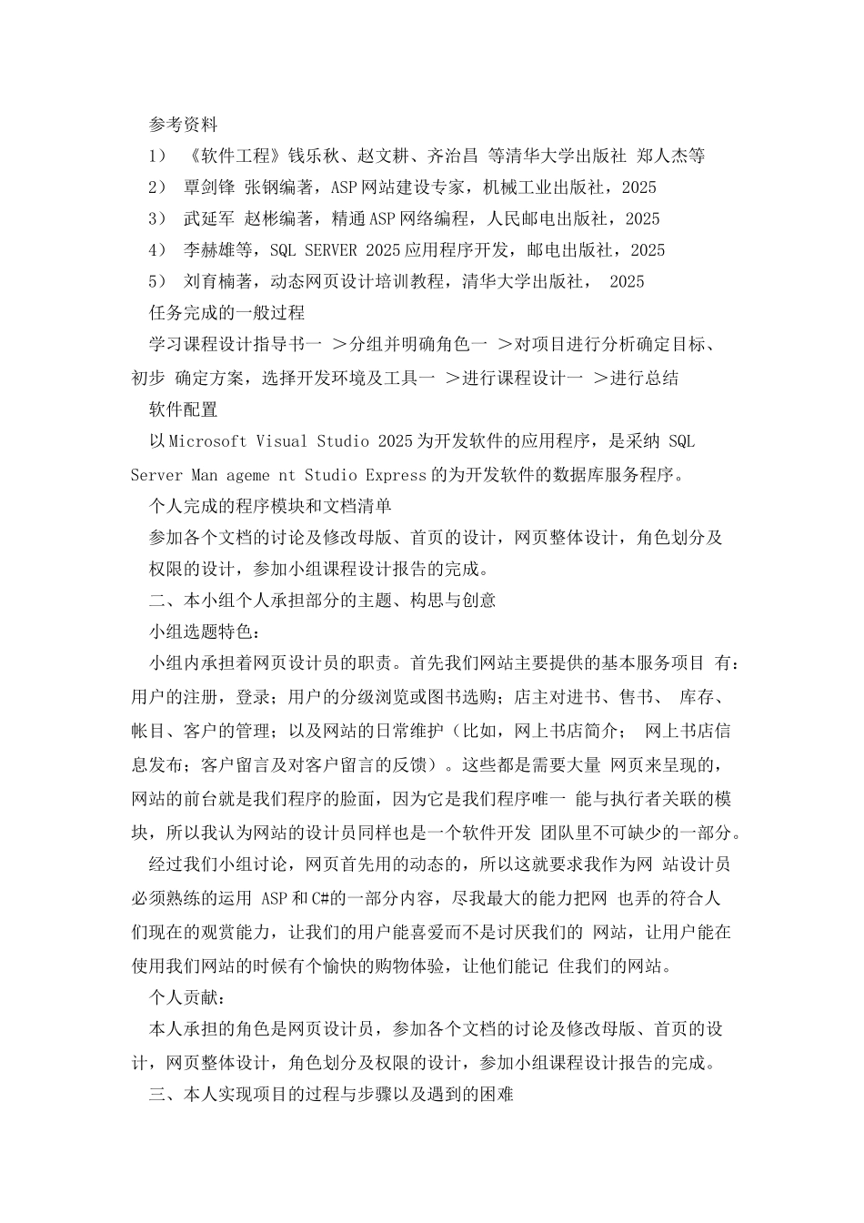 软件工程课程设计个人报告_第2页