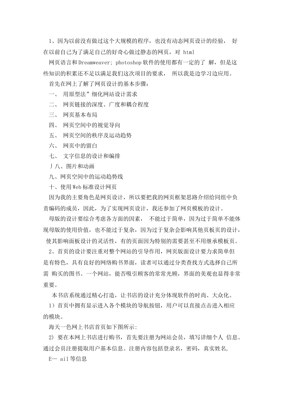 软件工程课程设计个人报告_第3页