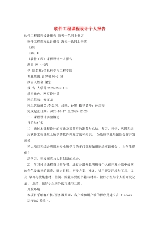软件工程课程设计个人报告
