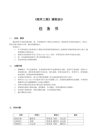 软件工程课程设计报告
