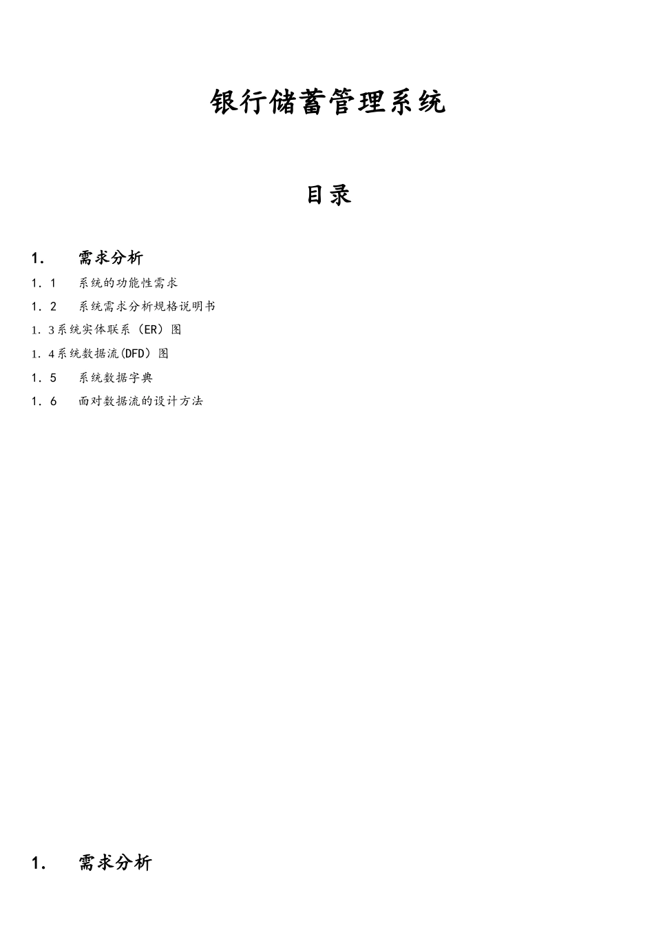 软件工程课程设计-银行储蓄管理系统_第2页