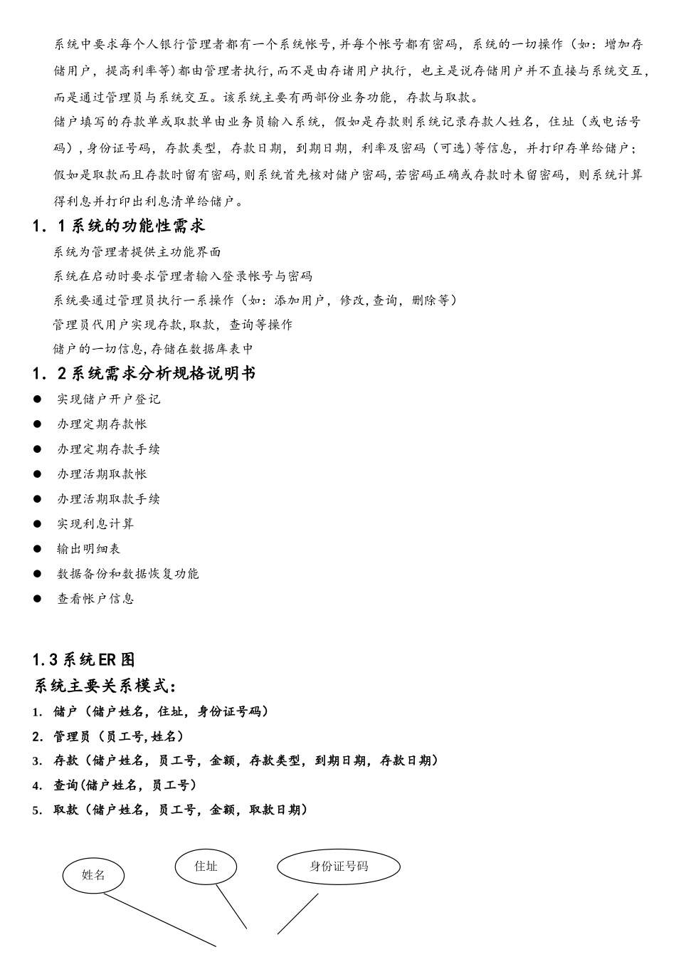 软件工程课程设计-银行储蓄管理系统_第3页