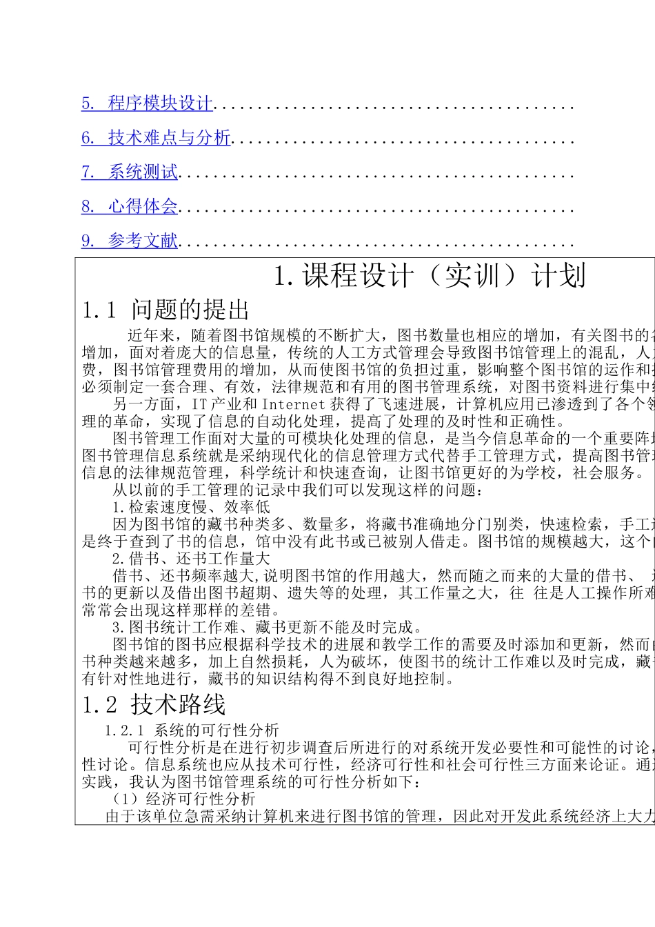 软件工程课程设计报告书_第2页