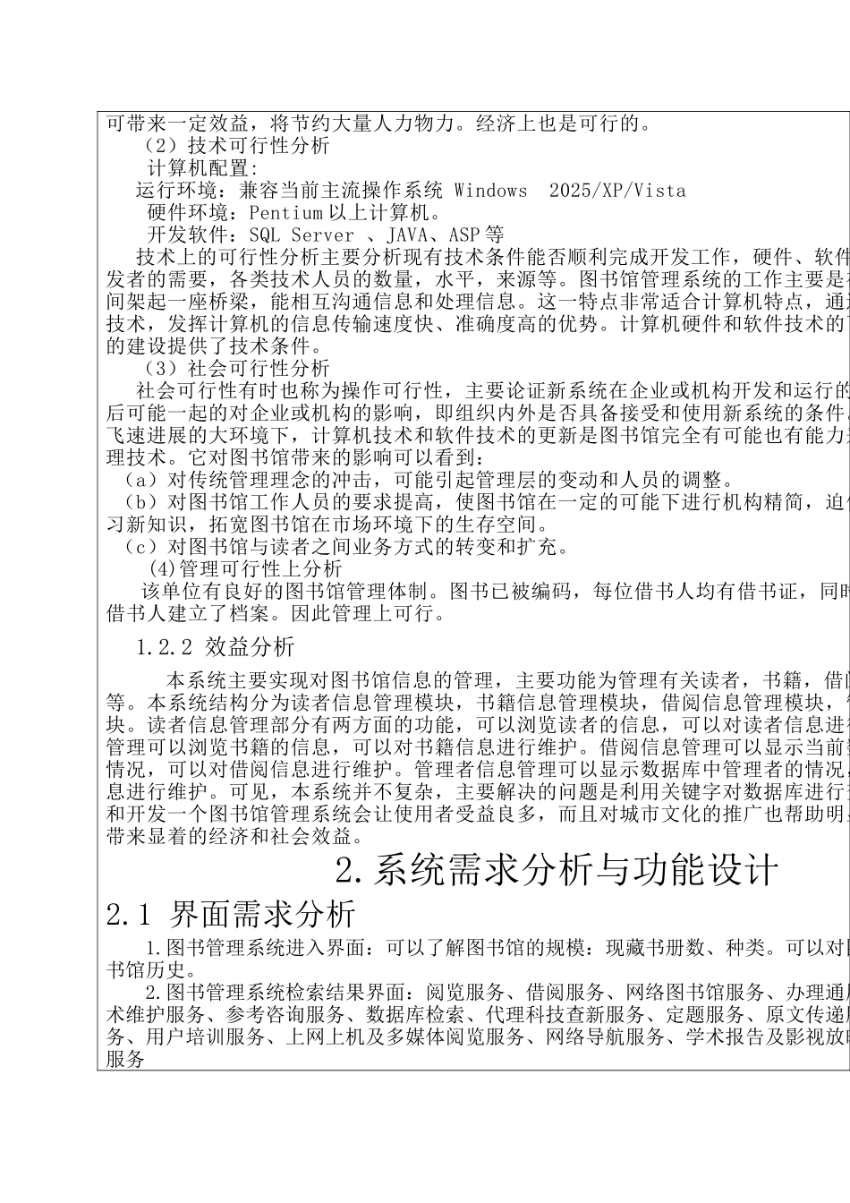 软件工程课程设计报告书_第3页