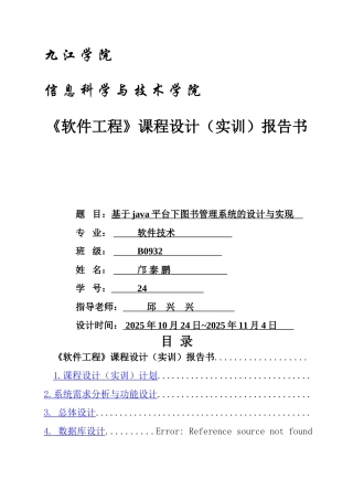 软件工程课程设计报告书