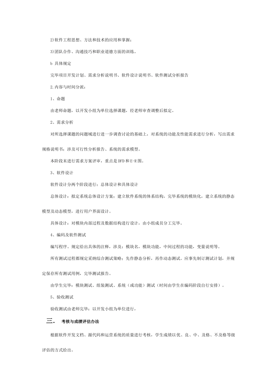 软件工程课程设计指导书_第3页