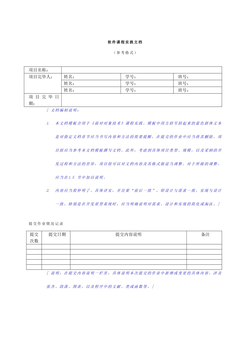 软件工程软件课程实践文档_第1页